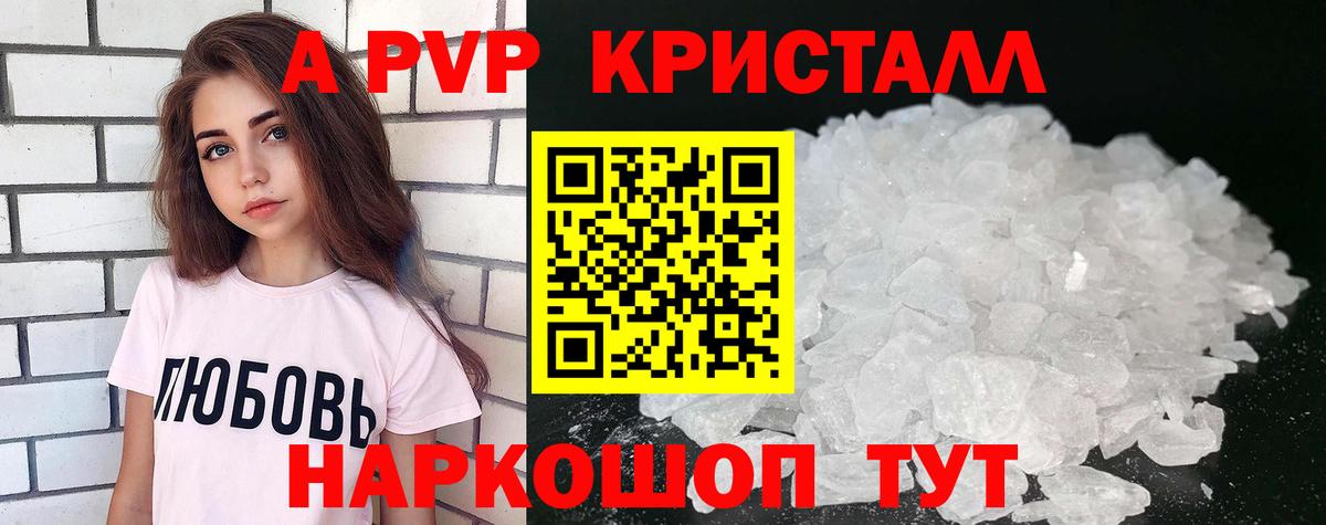 A-PVP крисы CK  Вход с VPN  Alpha-PVP VHQ  Соликамск  A PVP  APVP СК КРИС 