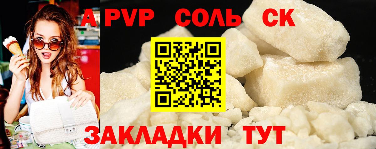 A PVP Соль Соликамск
