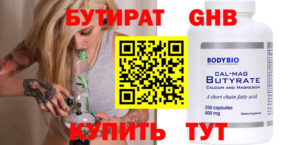 БУТИРАТ жидкий экстази  Вход с VPN  Соликамск 