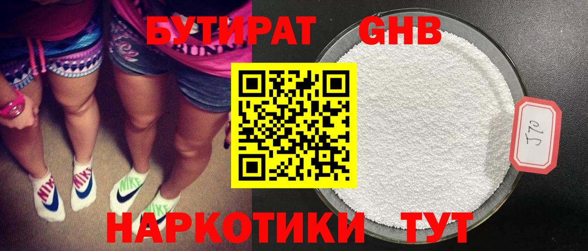 Бутират GHB Соликамск