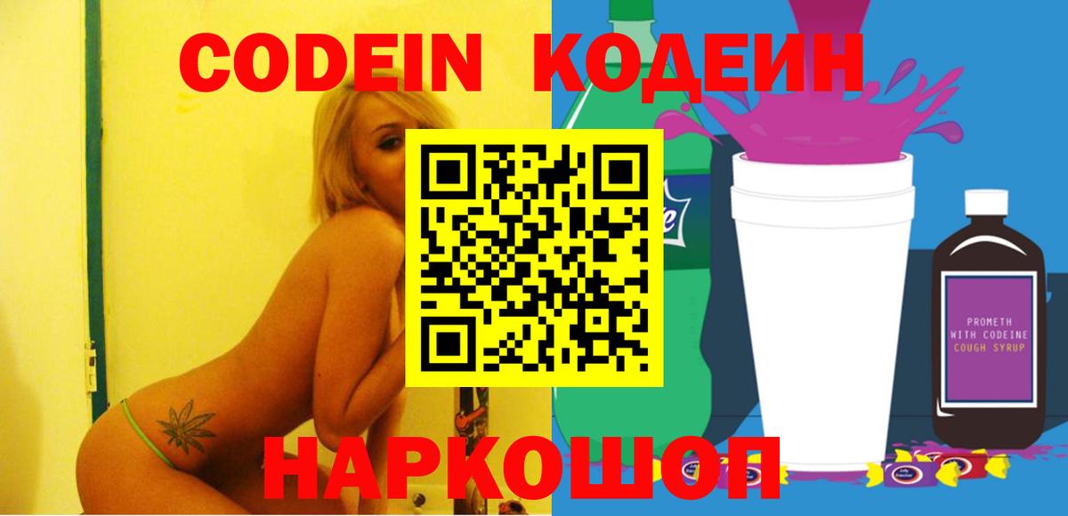 Codein Purple Drank Соликамск