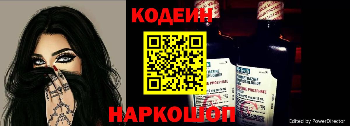 Кодеиновый сироп Lean напиток Lean (лин)  Вход с VPN  Codein Purple Drank  Соликамск 